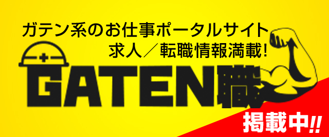 求人ポータルへはこちらをクリック